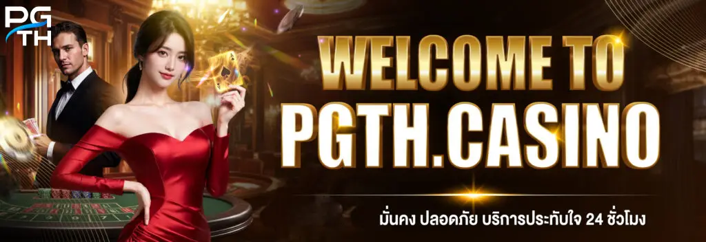 pg-133 ยินดีต้อนรับ
