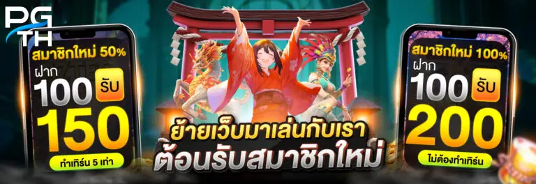 pg-133 ต้อนรับสมาชิกใหม่